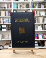 Risalah Untuk Kaum Muslimin (Jawi)