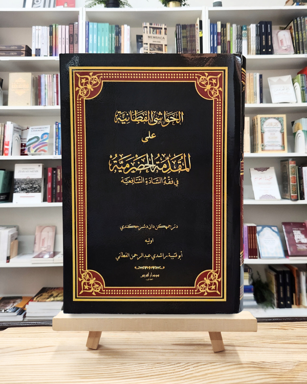 Hawasyi Fathaniyah ‘ala Muqaddimah Hadramiyah