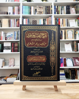 Nafhu At-Tib’aatirii min Manaqib Habib Abdullah Umar Ash-Shatiri wa Nafahatu An-Naseem Al-Haajiri min Kalam Shaykh Al-Islam Abdullah bin Umar Ash-Shatiri