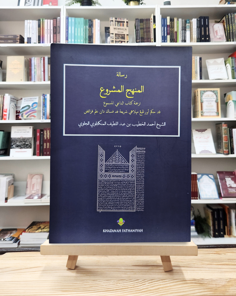 Al-Manhajul Masyru’ tarjamah Kirab Ad-dai’l Masmu’