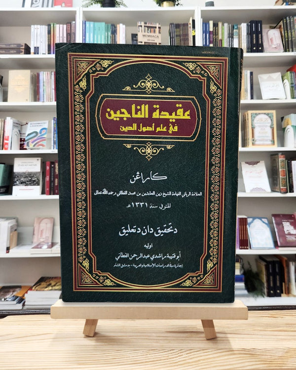 Aqidatun Najiin fi ‘Ilm Usuluddin