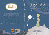 Putera Kecil (versi Jawi)