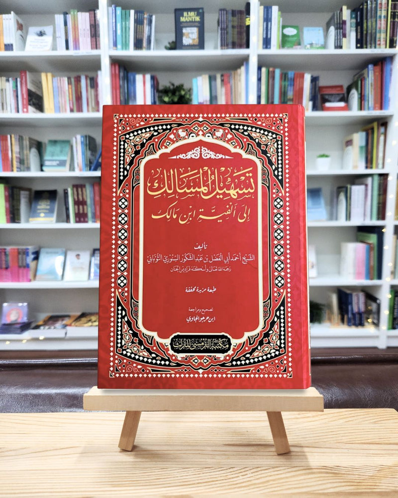 Tashilul Masalik ila Alfiyyah Ibni Malik