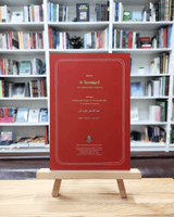 Risalah At-Tawaqquf ‘ala Mukhtasar Tasawuf