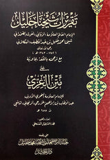 Set Kitab Syekh Kholil Bangkalan
