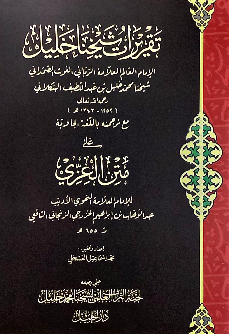 Set Kitab Syekh Kholil Bangkalan