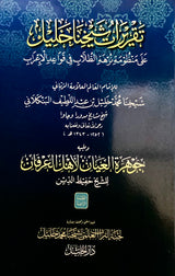 Set Kitab Syekh Kholil Bangkalan