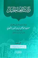 Set Kitab Syekh Kholil Bangkalan