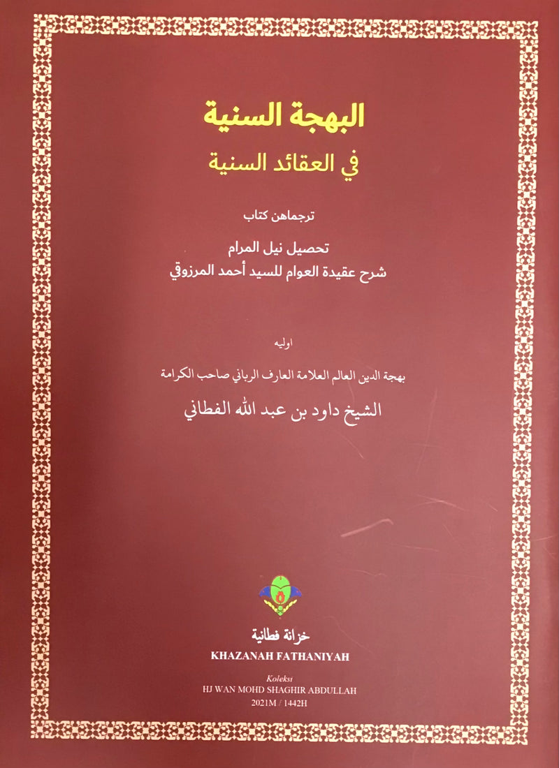 Al-Bahjatus Saniyah Fi 'Aqaidil 'Aliyyah