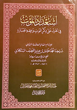 Set Kitab Syekh Kholil Bangkalan