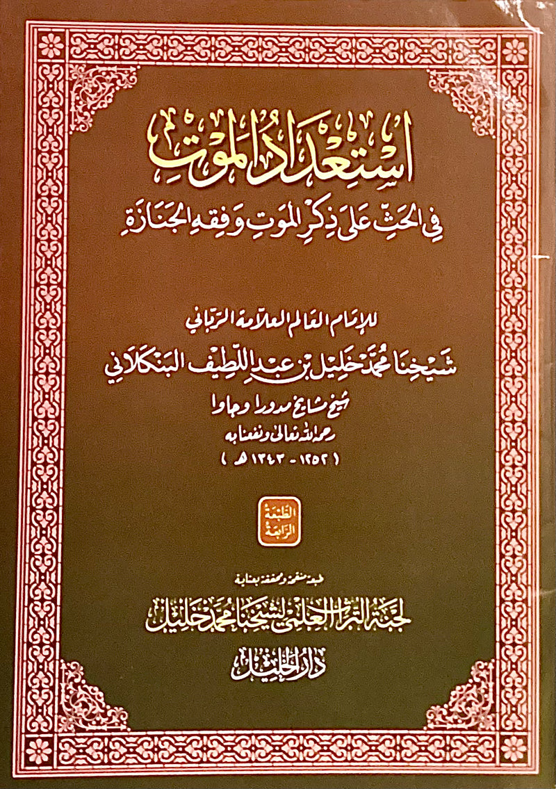 Set Kitab Syekh Kholil Bangkalan