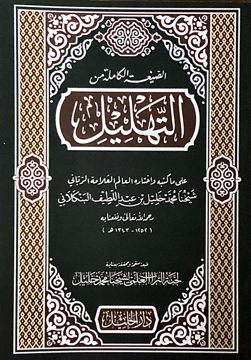 Set Kitab Syekh Kholil Bangkalan