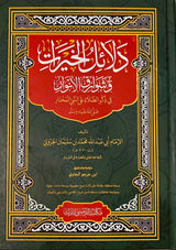 Dalail al Khairat