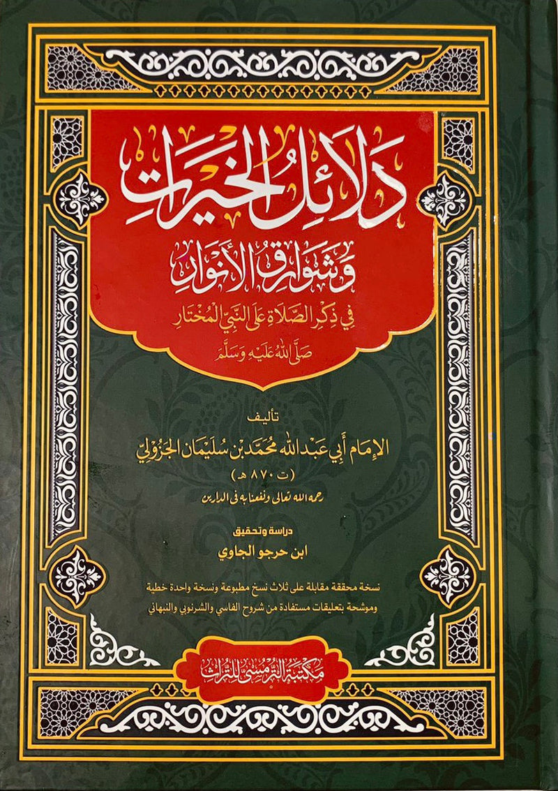 Dalail al Khairat