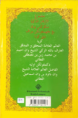 Bada-i’uz Zuhur (Segugus Bunga Nan Indah) Jilid 2