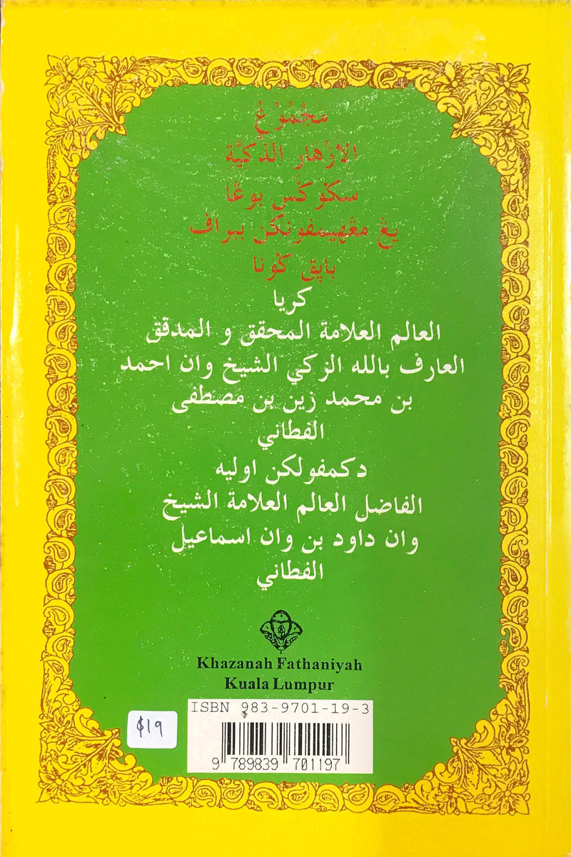 Bada-i’uz Zuhur (Segugus Bunga Nan Indah) Jilid 2