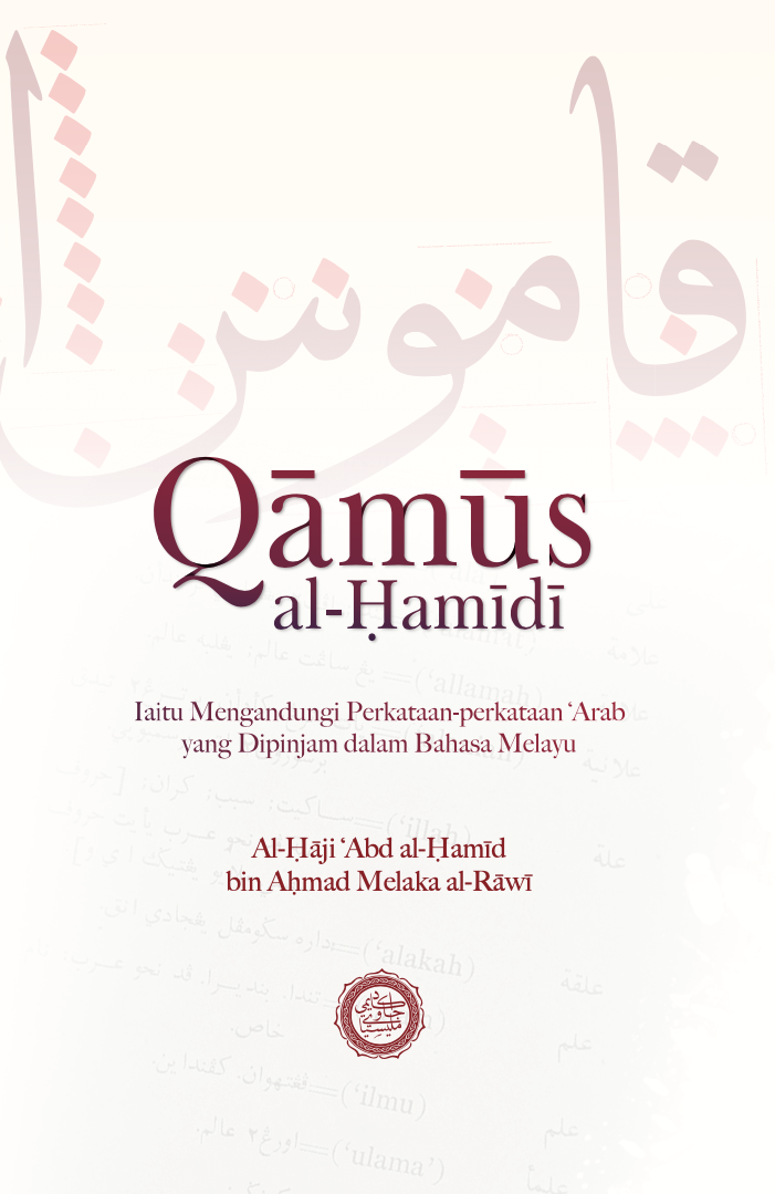 Qamus Al-Hamidi
