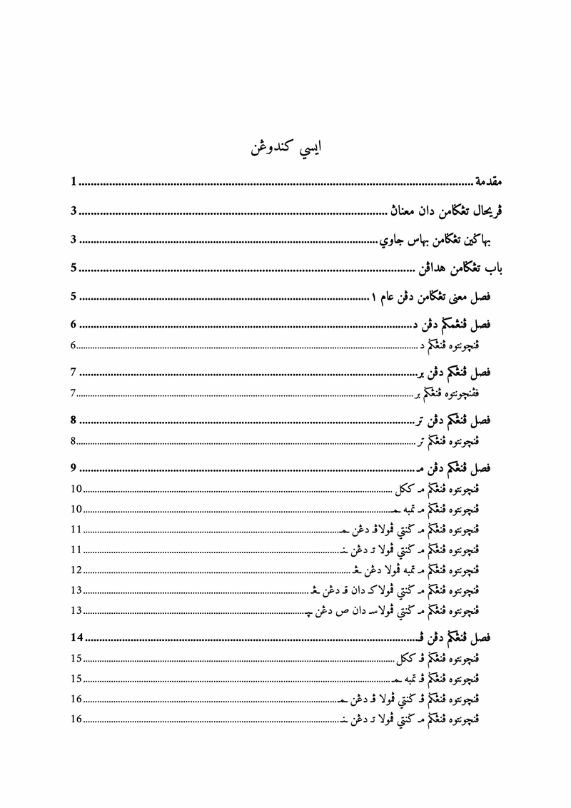 Pecontoh Jawi: Penanggaman Perbahasaan Jawi
