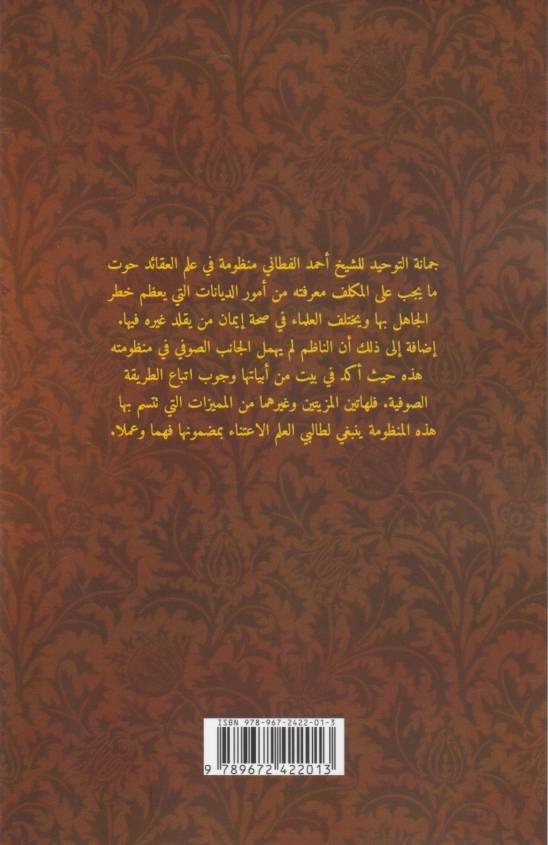 Jumanat al-Tawhid (Arab)