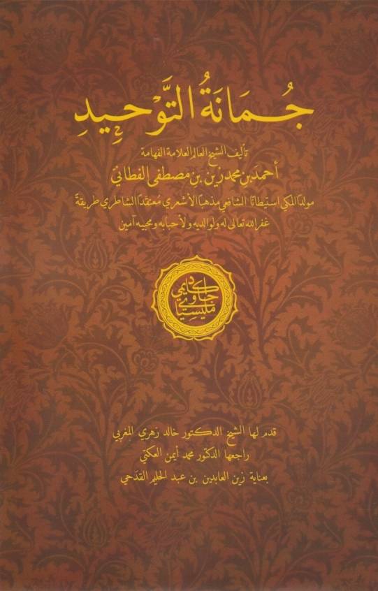 Jumanat al-Tawhid (Arab)