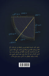 Kitab Falak Bahasa Jawi (Al-Tarjamah al-Waḍiḥah li'l-Durūs al-Falakiyyah)