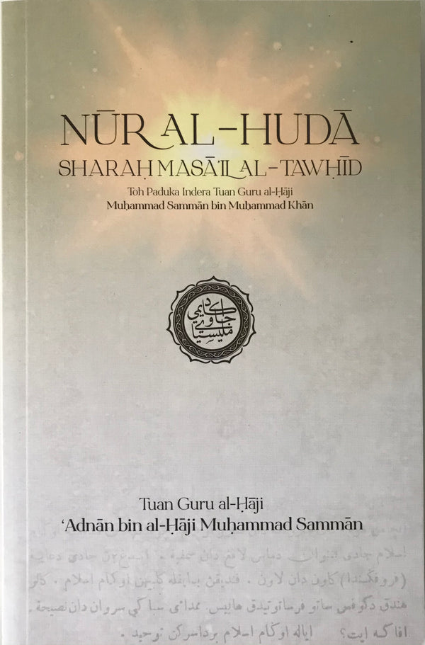 Nur al-Huda: Sharaḥan bagi Masa'il al-Tawhid (Kulit lembut)