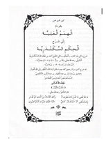 al-Himamu al-'Aliyyah ila syarhi al-Hikam as-Sakandariyyah