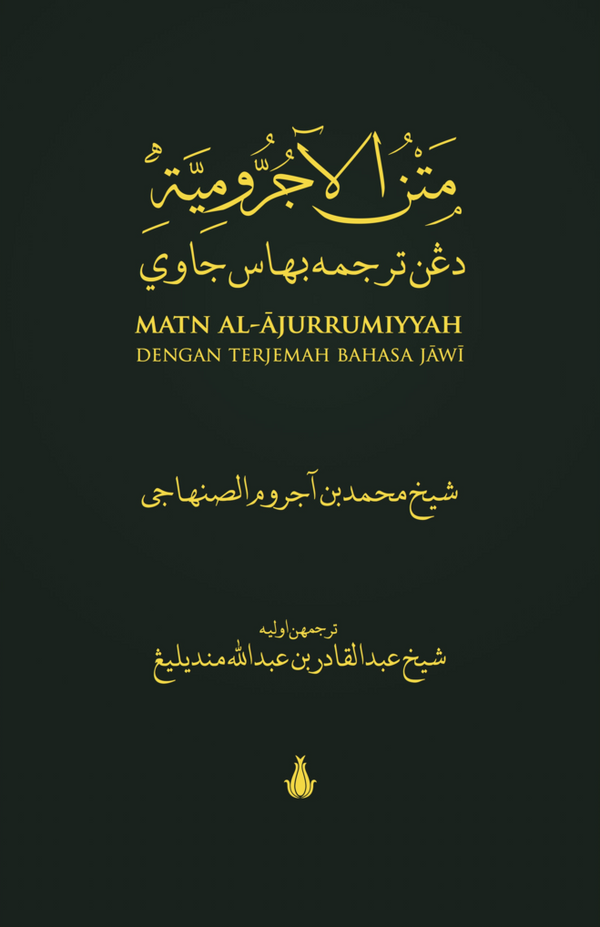 Matan Al-Ajurrumiyyah Dengan Terjemah Bahasa Jawi