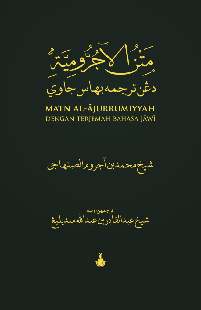 Matan Al-Ajurrumiyyah Dengan Terjemah Bahasa Jawi