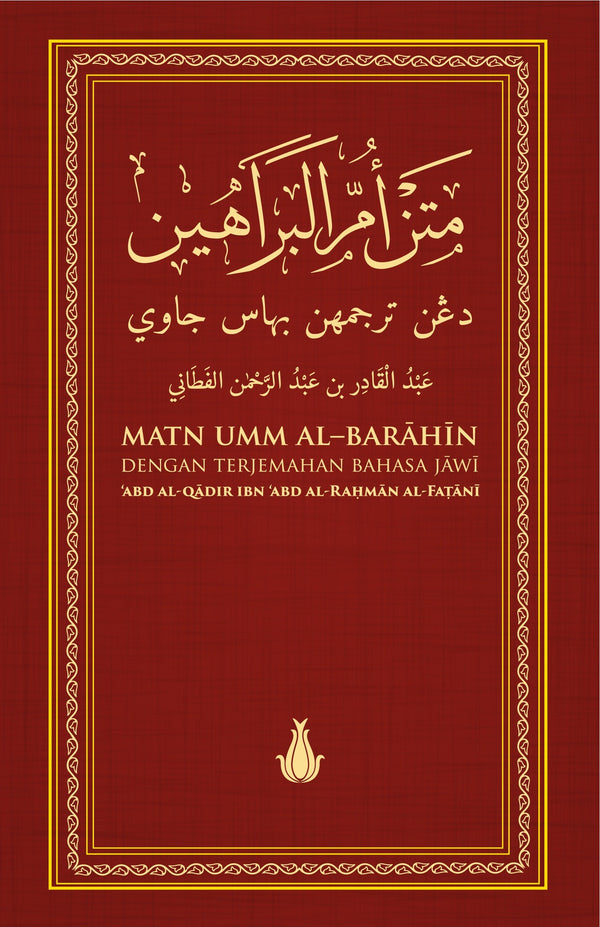 Matn Umm al-Barahin