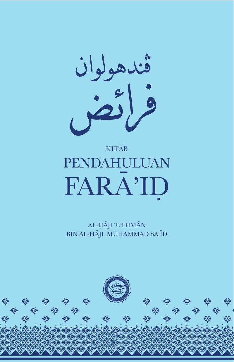 Pendahuluan Faraid: Penggal yang Pertama
