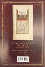 al-Shifa Qadi ‘Iyad