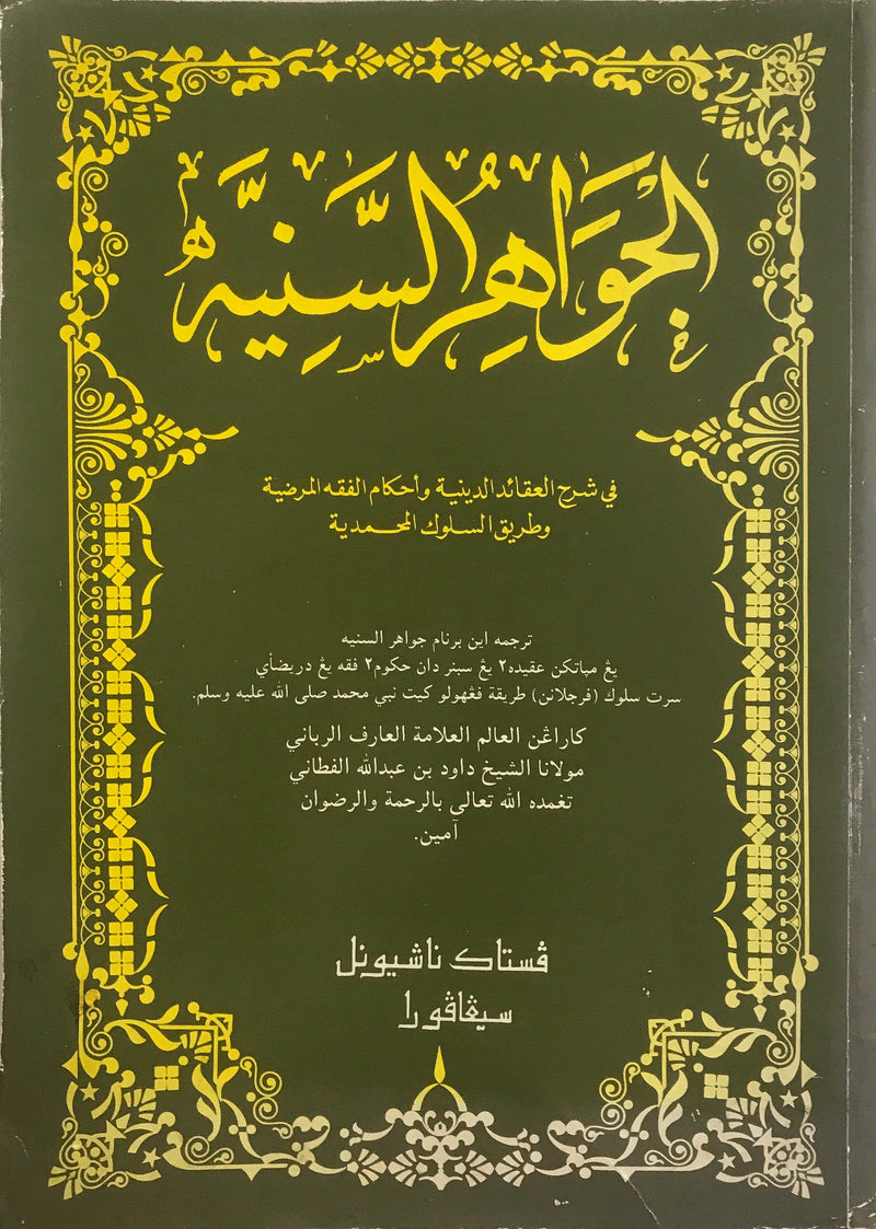 Al Jawaahir Saniyyah