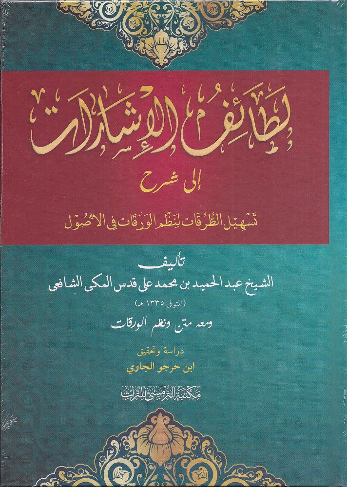 Lathaaif Al-Isyaarat