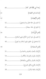 Al-Nahjat al-Jayyidah | النهجة الجيدة