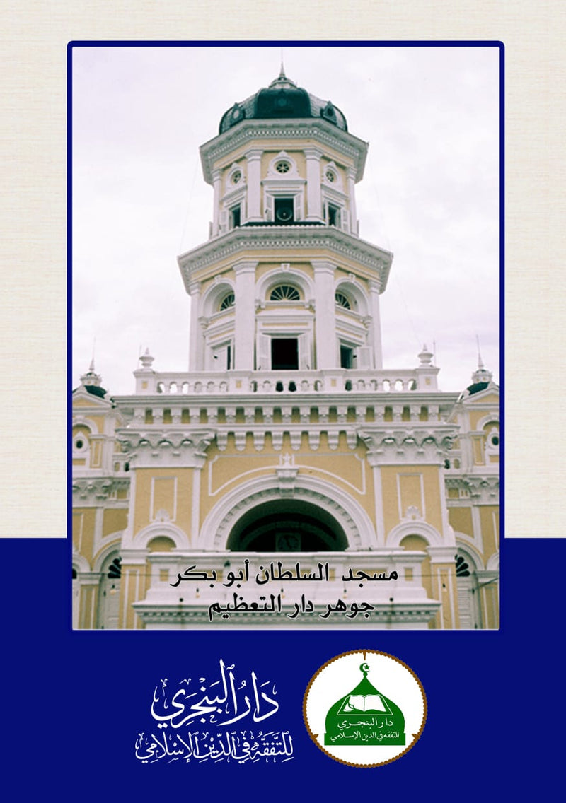 Hidayatul Mut’allim fi Adabit Ta’allum