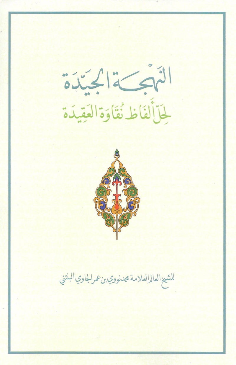 Al-Nahjat al-Jayyidah