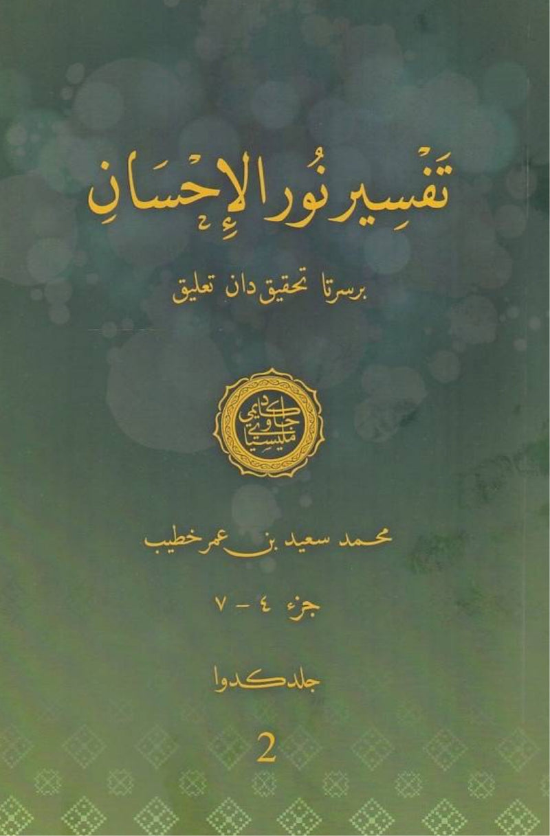 Tafsir Nur al Ihsan Jilid II