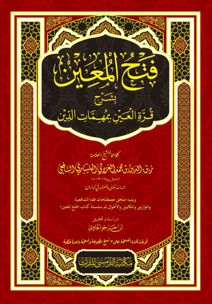 Fathul Mu'in