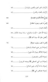 Al-Nahjat al-Jayyidah | النهجة الجيدة