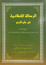 Risalah al-Fathaniyah fi ‘ilmi an-nahu