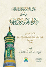 Khatimah Assa’adah Wal litija’ Ilallah Fi Ma’na La Ilaha Ilallah Muhammadur Rasulullah | خاتمة السعادة
