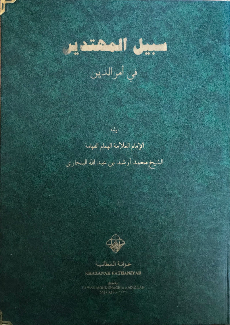 Sabilal Muhtadin - Jawi