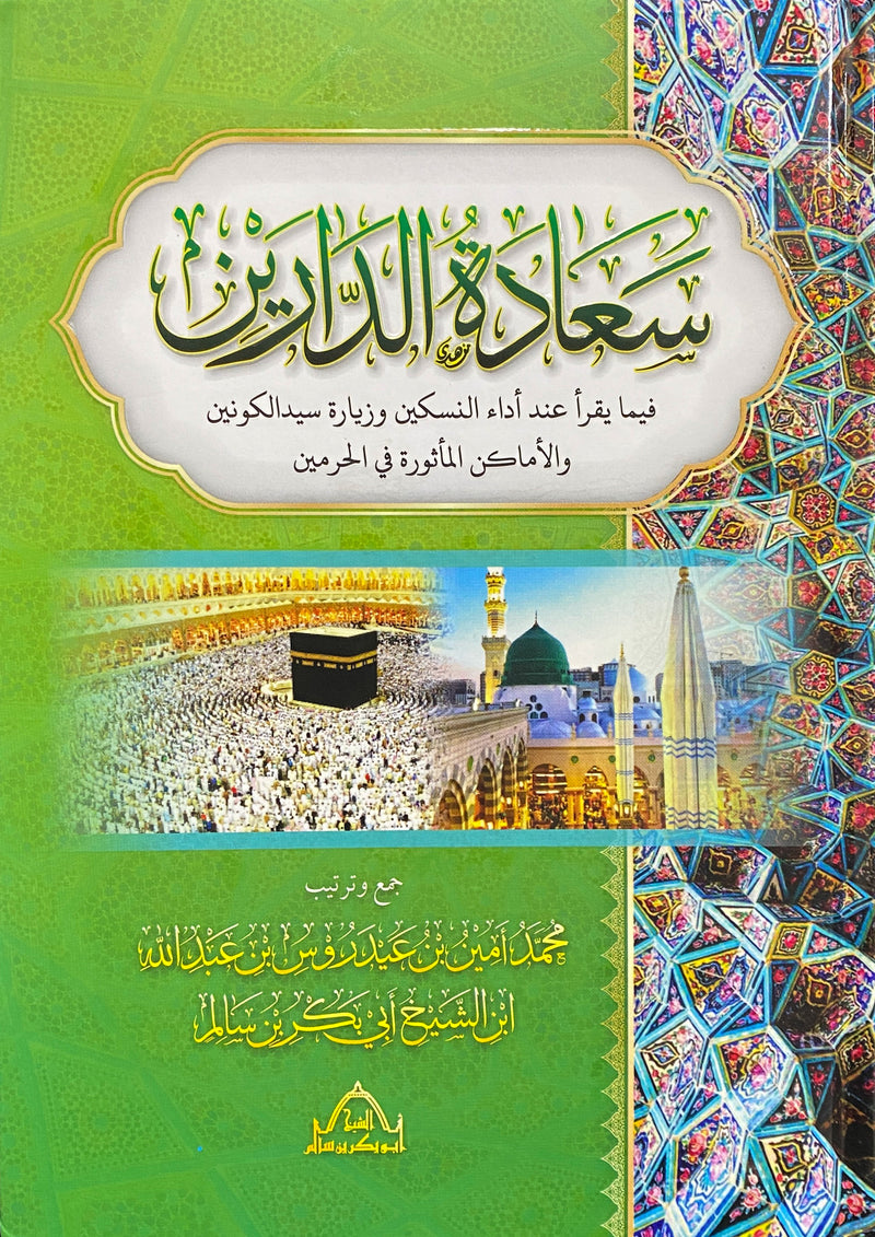 Sa’ādatu ad-Darayn