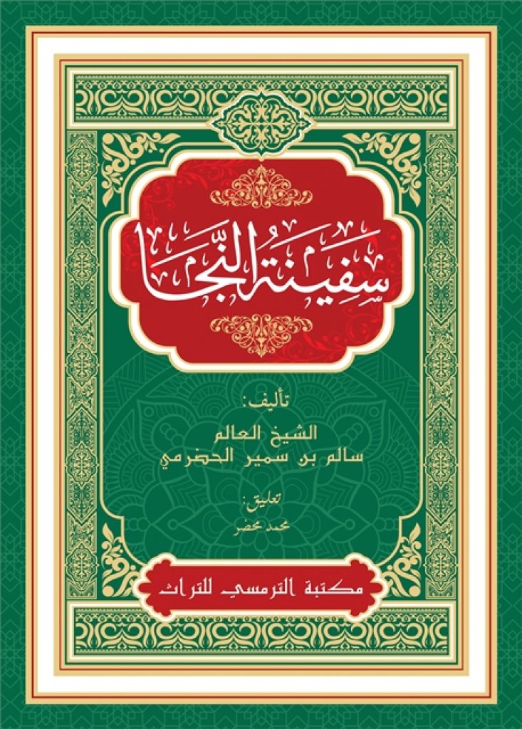 Safinatun Najah