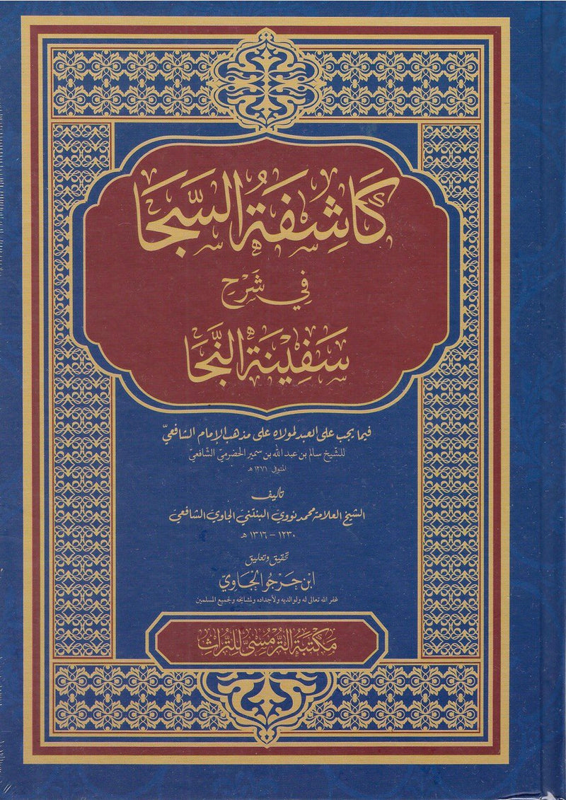 Kasyifatus Saja