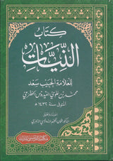 Kitab An-Niyyat