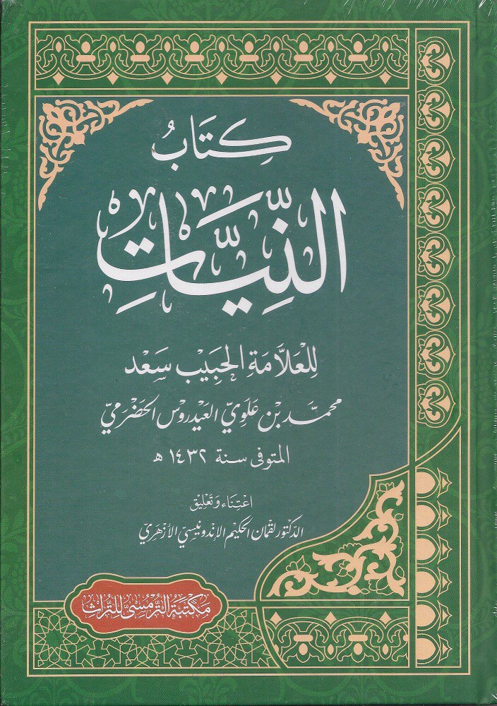 Kitab An-Niyyat