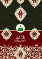 Zafarul Amani fi Syarh Awamil al-Jurjani