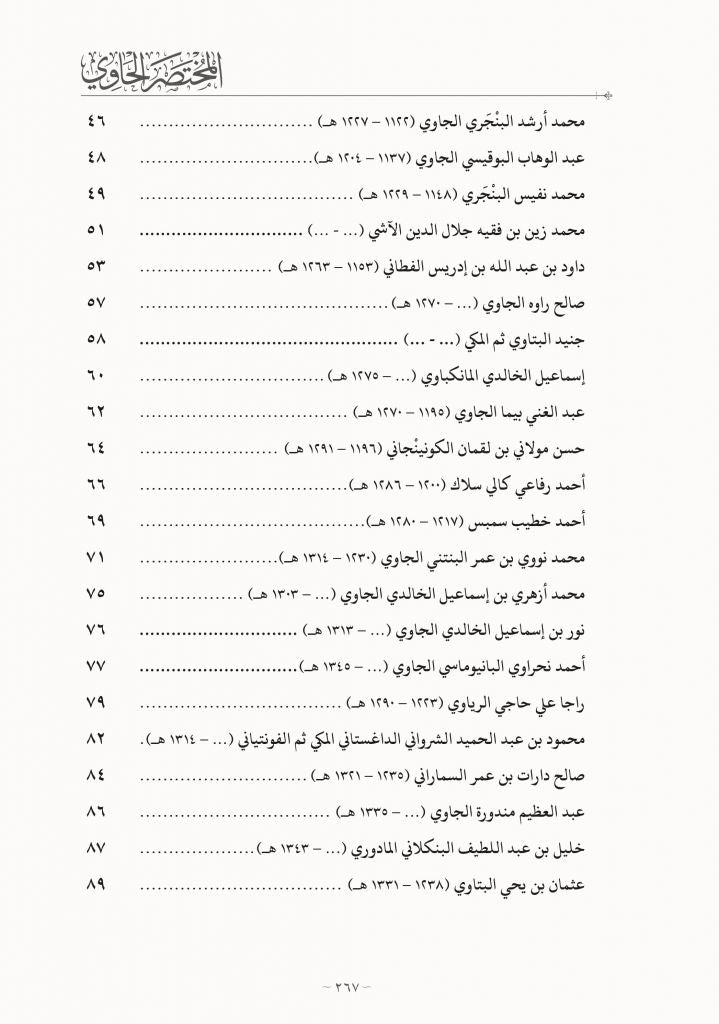 Al-Mukhtasar al-Hawi fi Tarajimi Ba'di Ulama Biladi Al-Jawi | المختصر الحاوي